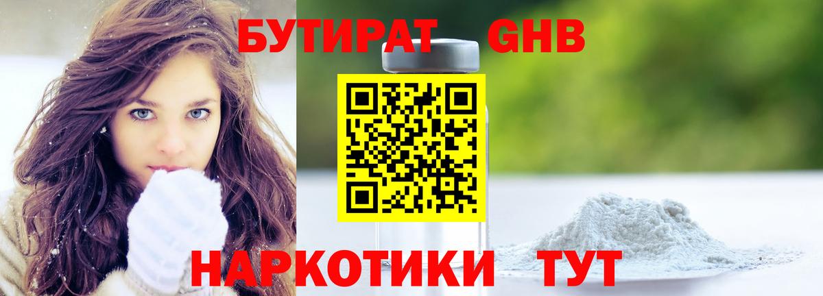 Усинск  БУТИРАТ  Вход с VPN  БУТИРАТ бутик 
