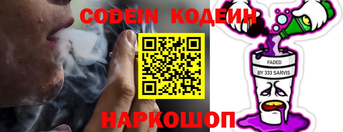 Усинск  Codein напиток Lean (лин)  Кодеин Purple Drank  Вход с VPN 