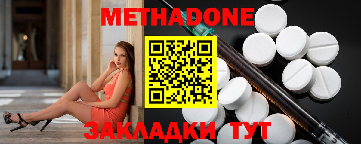Метадон methadone  Вход с VPN  Усинск 